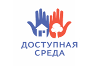 Доступная среда.